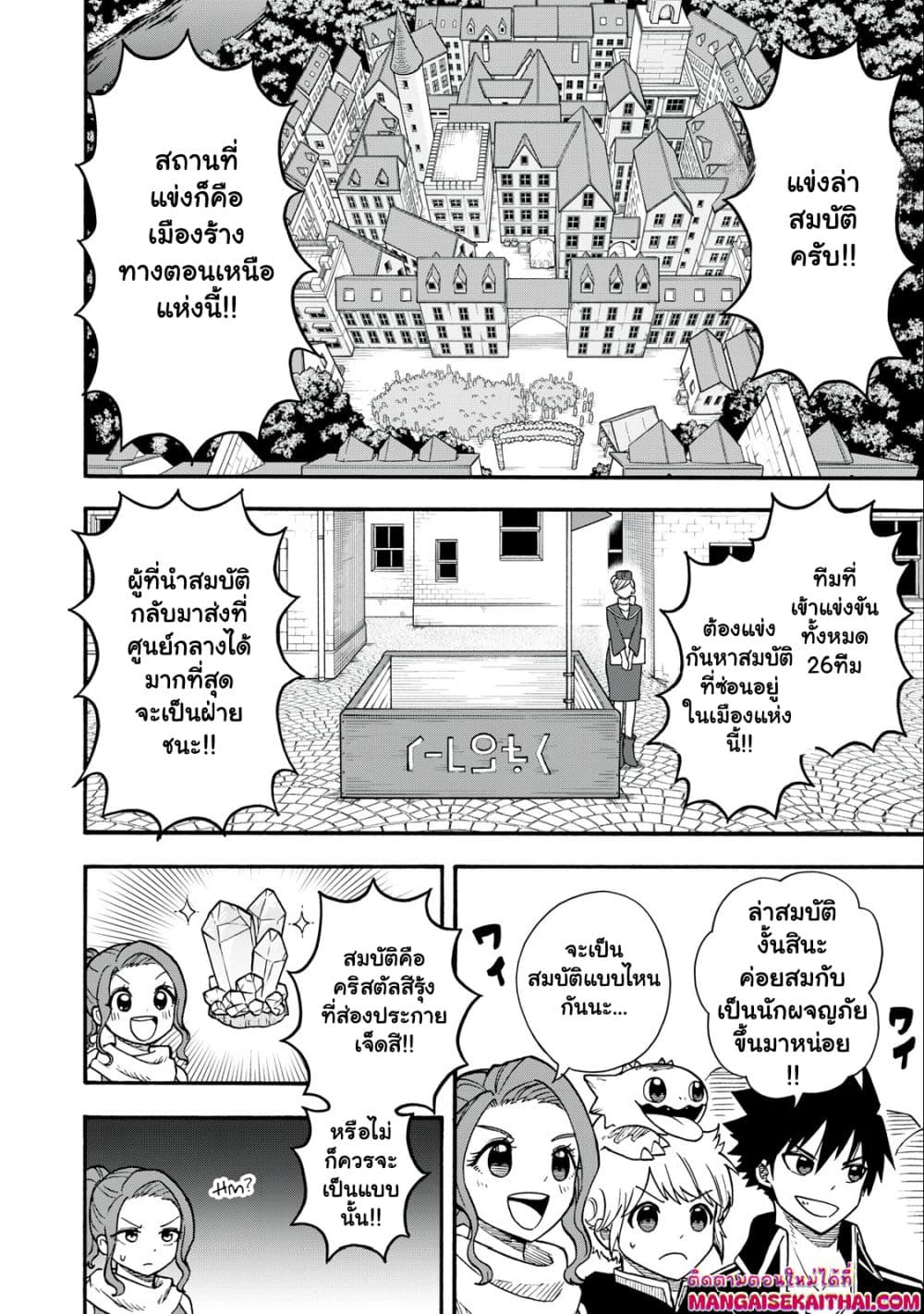 Boku igai Zennin Tenseisha ka yo!? page 7
