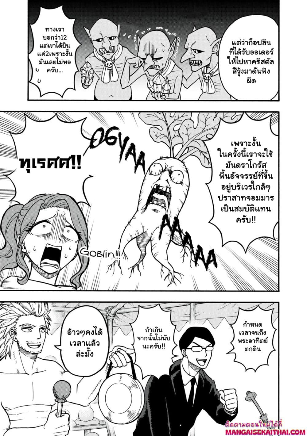 Boku igai Zennin Tenseisha ka yo!? page 8