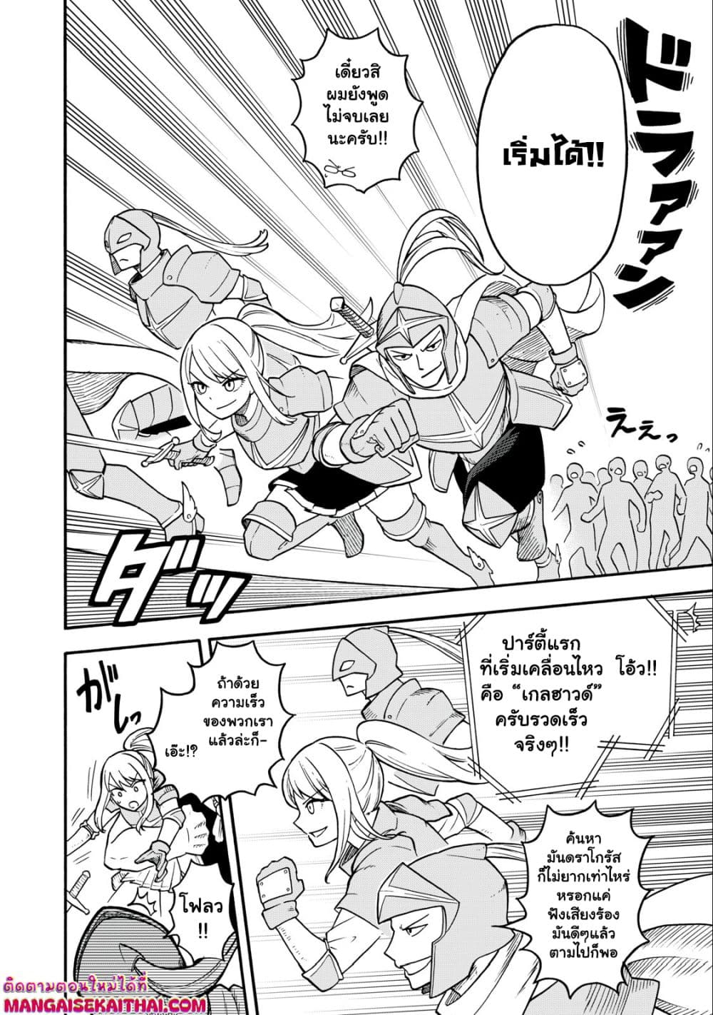 Boku igai Zennin Tenseisha ka yo!? page 9