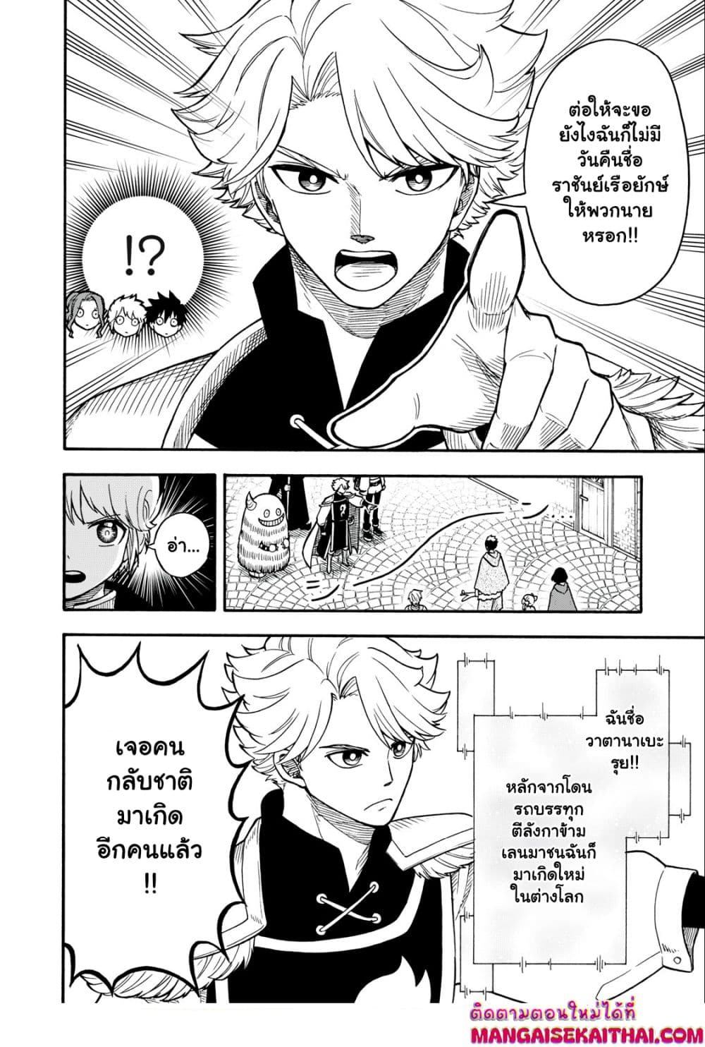Boku igai Zennin Tenseisha ka yo!? page 9