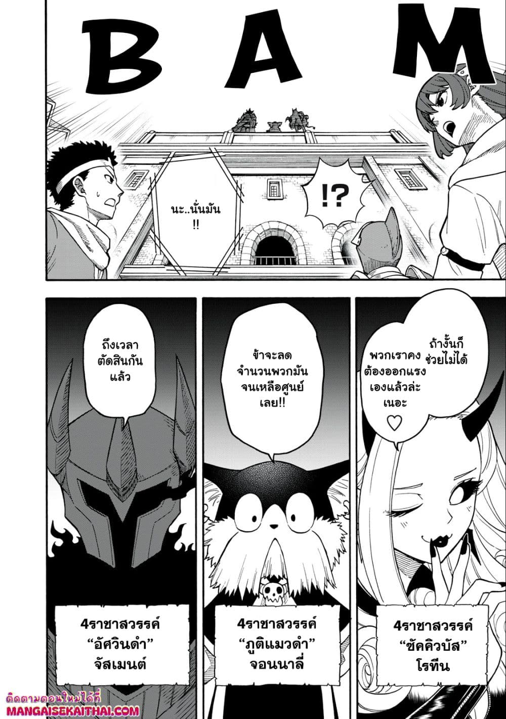 Boku igai Zennin Tenseisha ka yo!? page 3