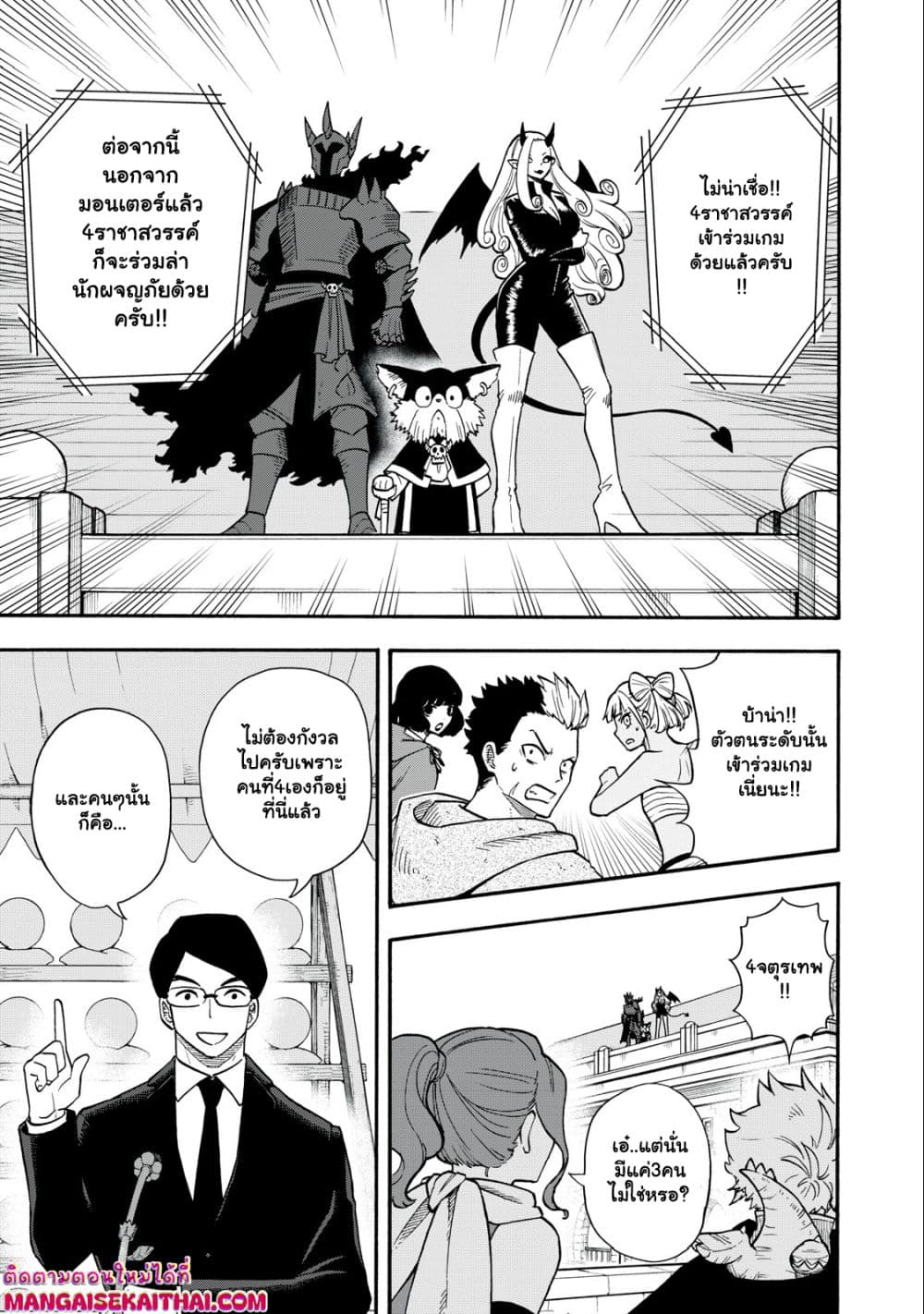 Boku igai Zennin Tenseisha ka yo!? page 4