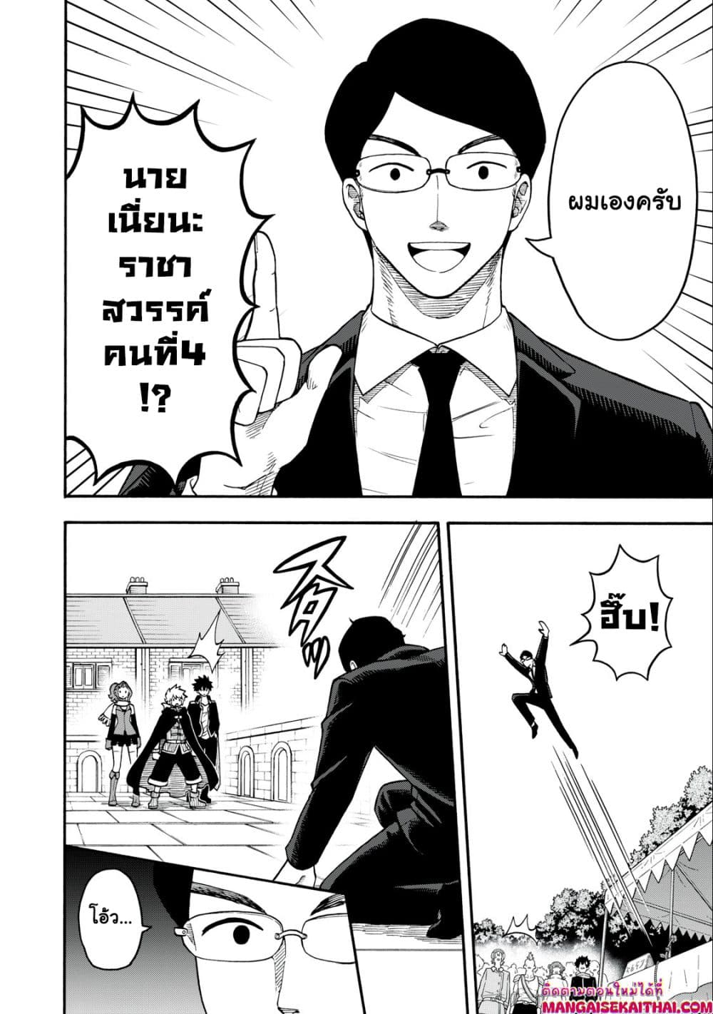 Boku igai Zennin Tenseisha ka yo!? page 5