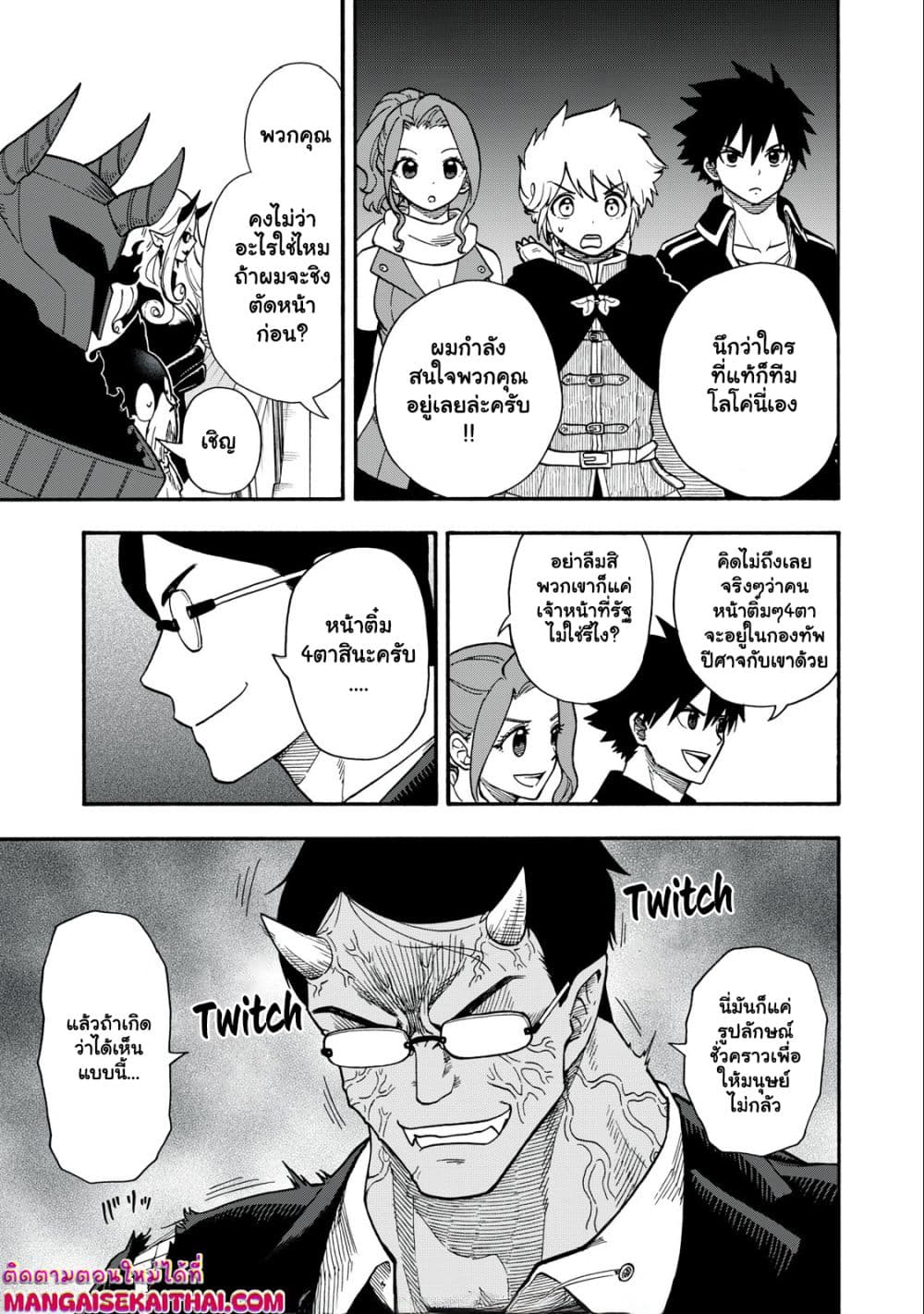 Boku igai Zennin Tenseisha ka yo!? page 6