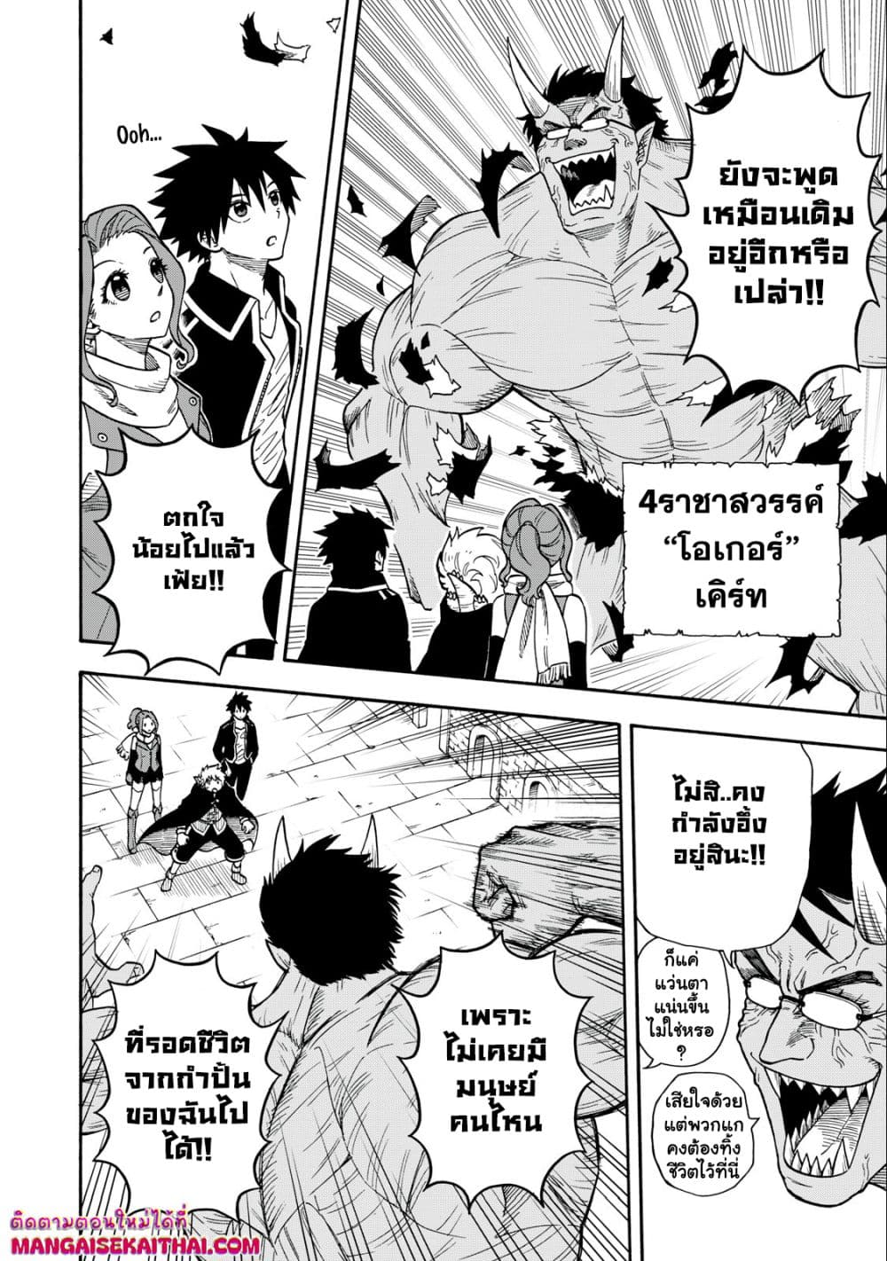 Boku igai Zennin Tenseisha ka yo!? page 7