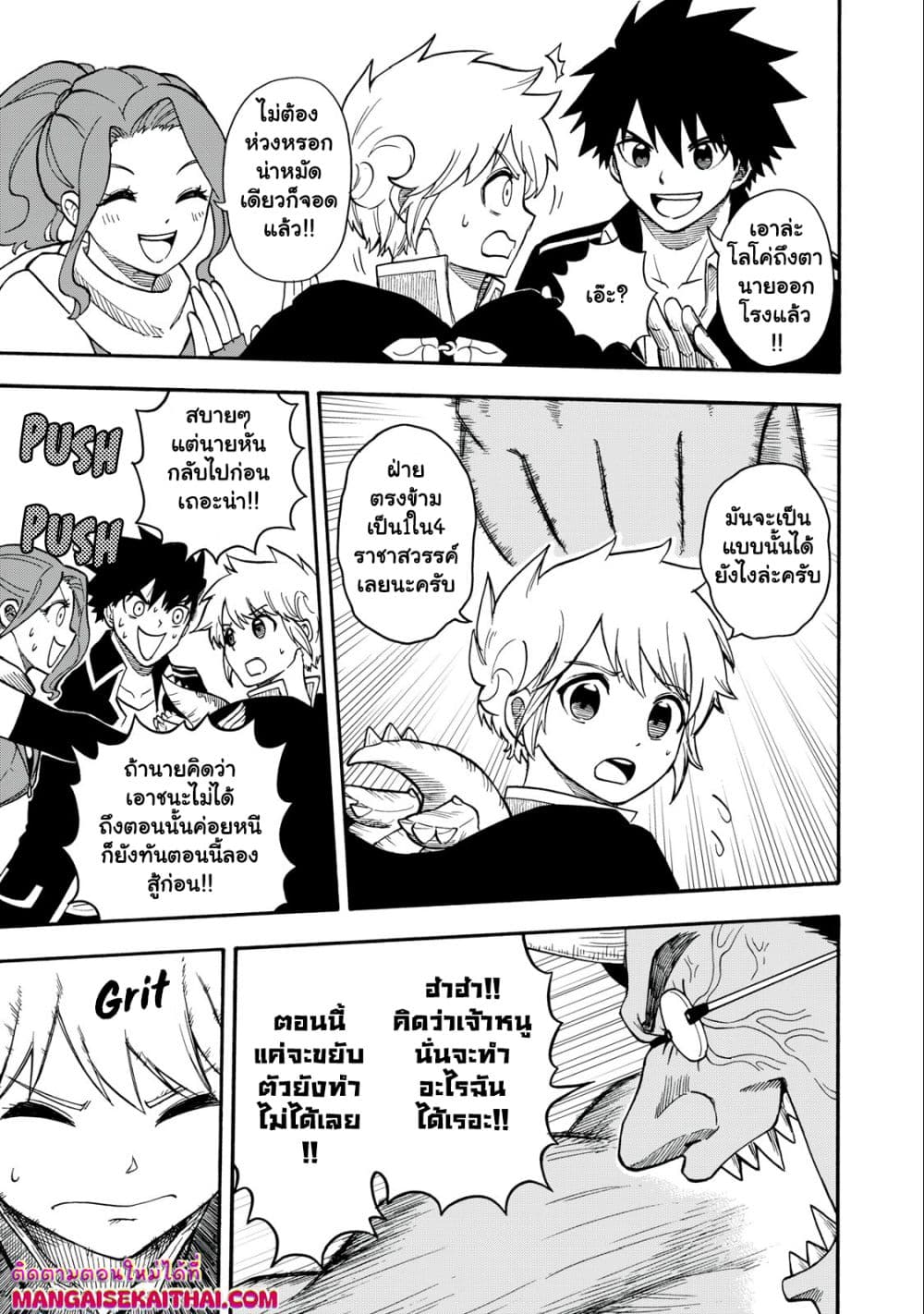Boku igai Zennin Tenseisha ka yo!? page 8