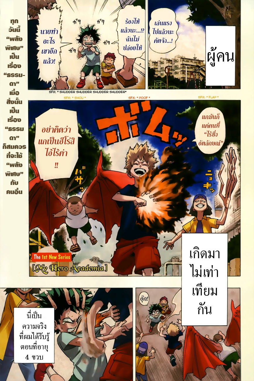 Boku no Hero Academia page 2