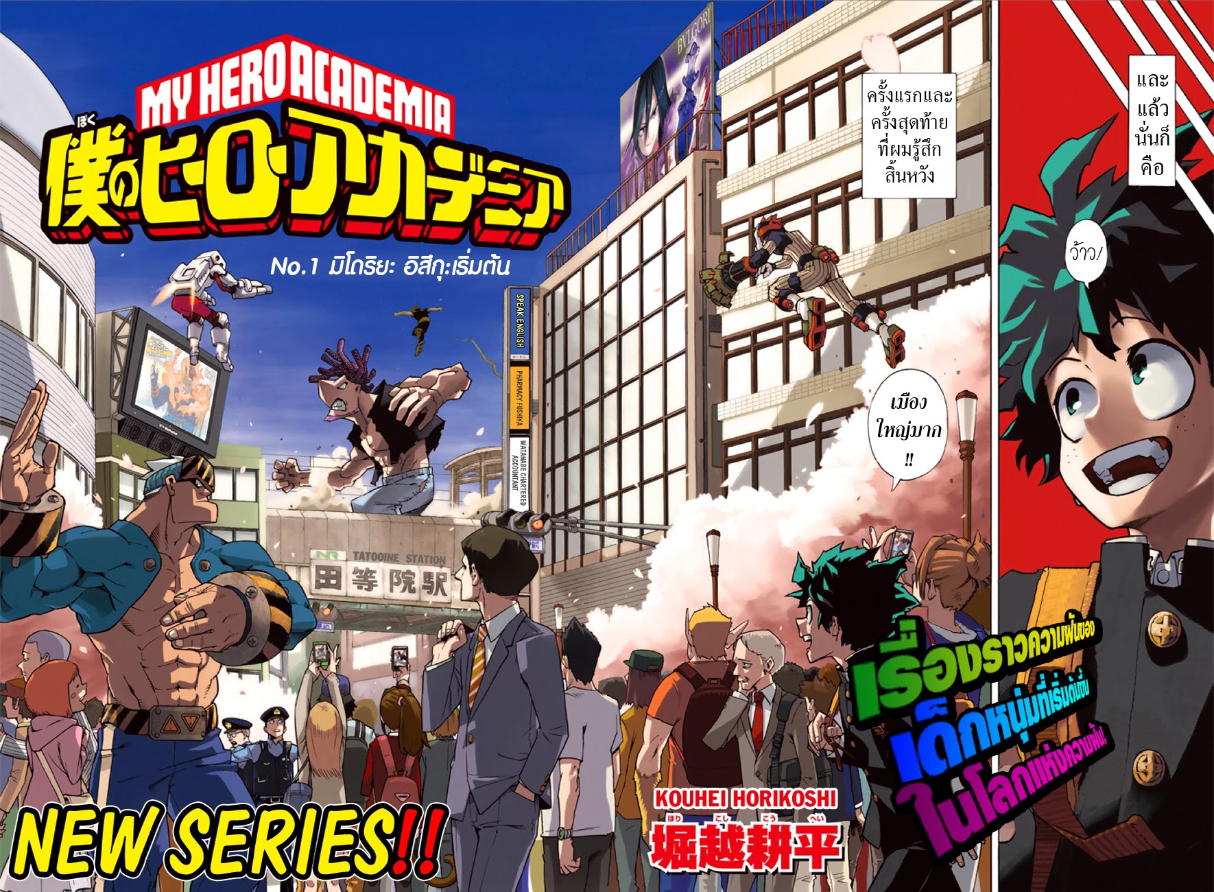 Boku no Hero Academia page 3