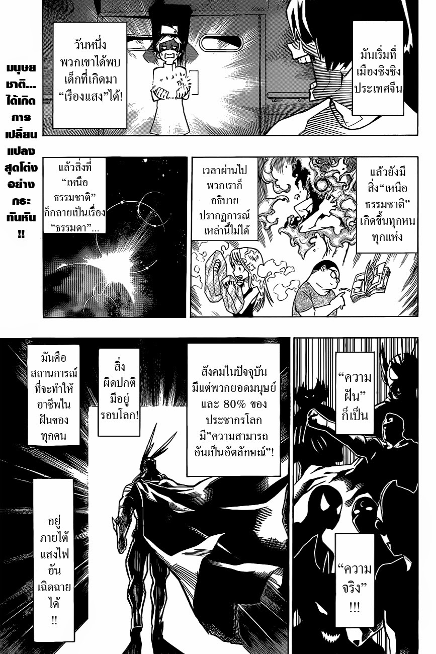 Boku no Hero Academia page 4