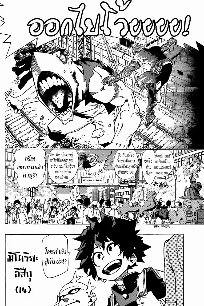 Boku no Hero Academia page 5