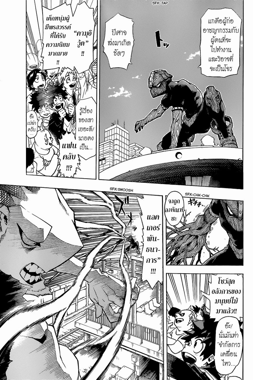 Boku no Hero Academia page 6