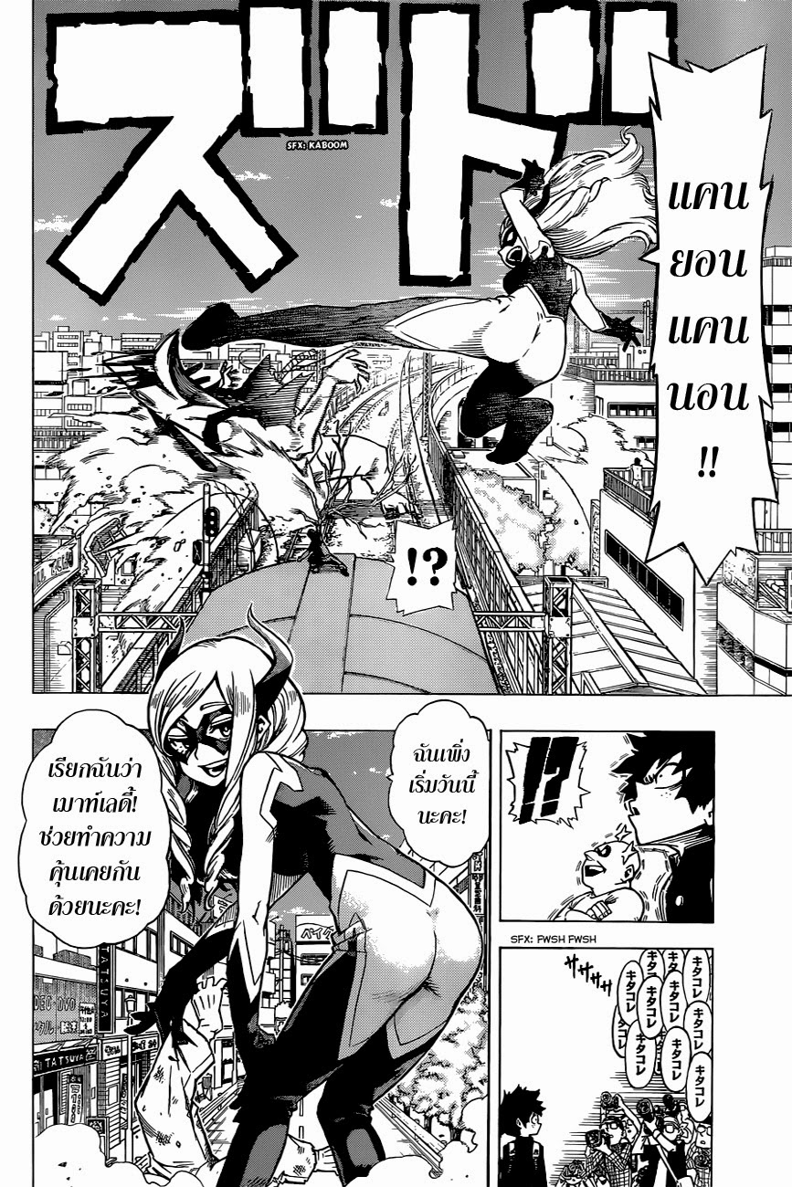 Boku no Hero Academia page 7