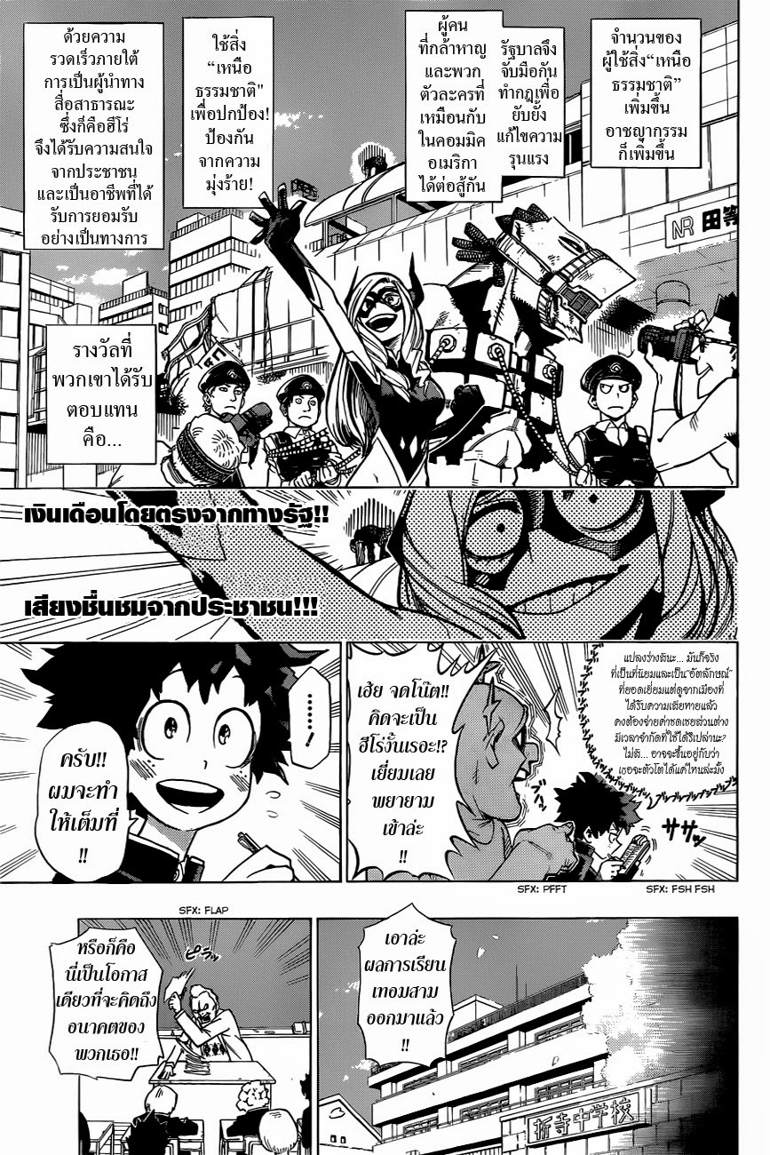 Boku no Hero Academia page 8