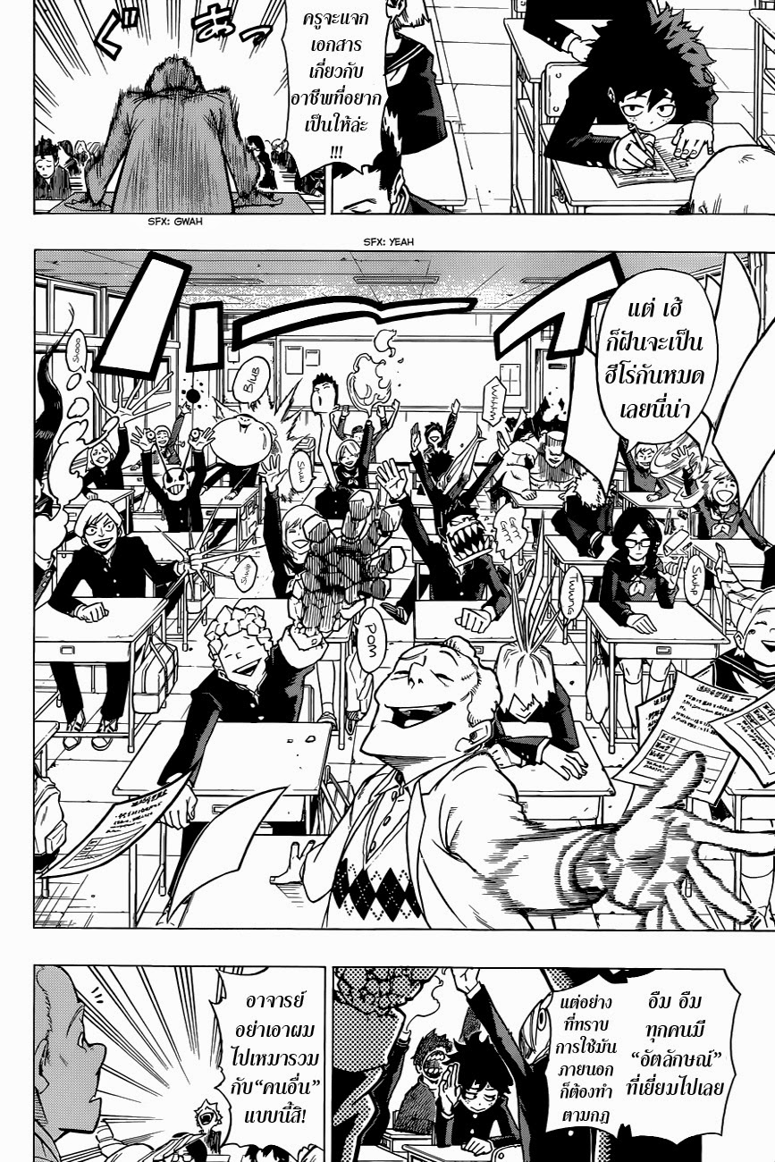 Boku no Hero Academia page 9