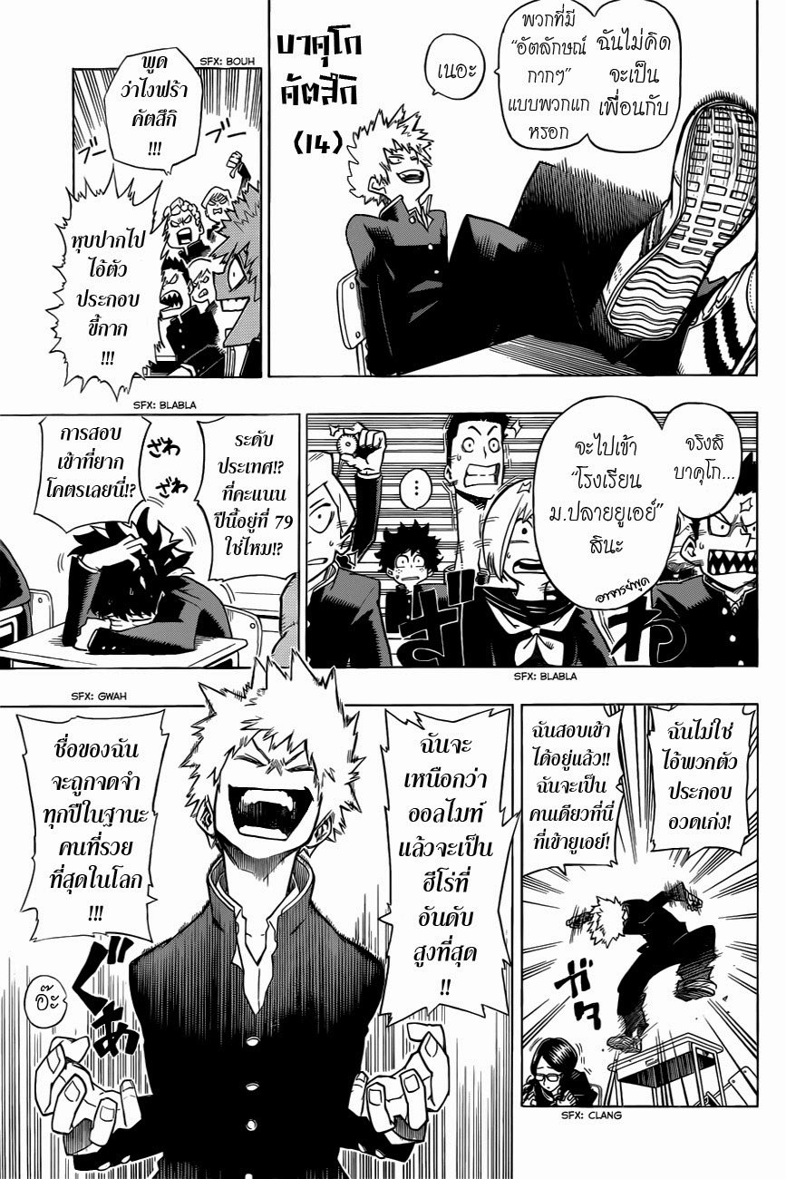 Boku no Hero Academia page 10
