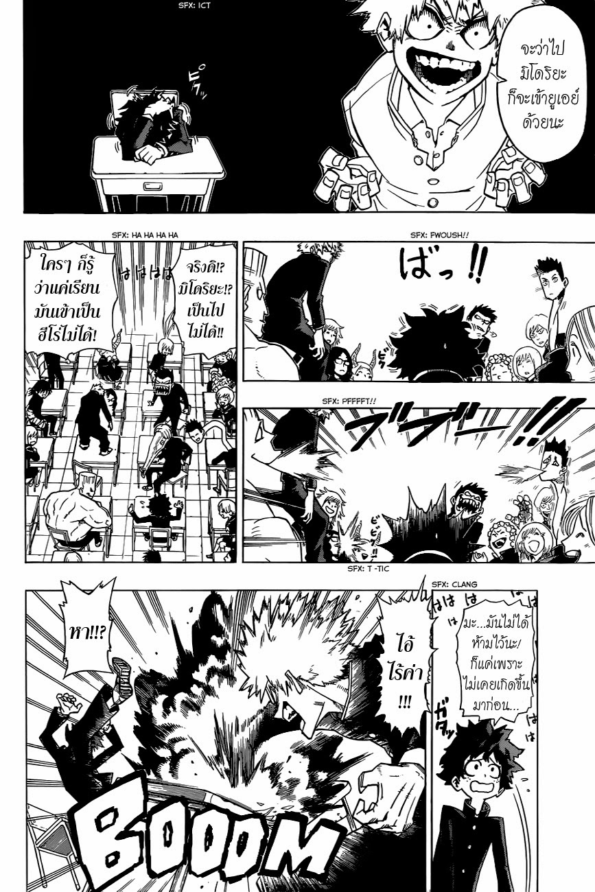 Boku no Hero Academia page 11