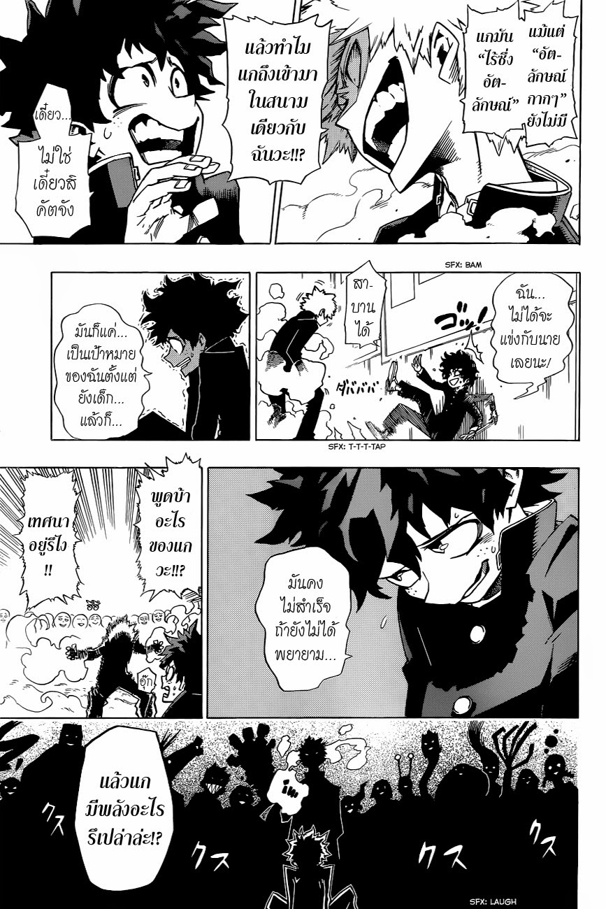 Boku no Hero Academia page 12