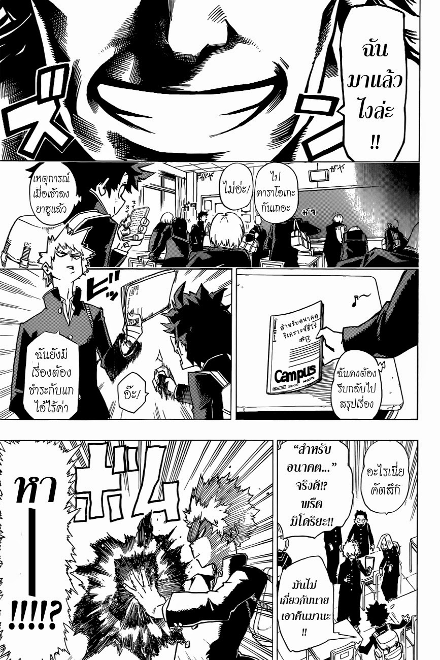 Boku no Hero Academia page 14