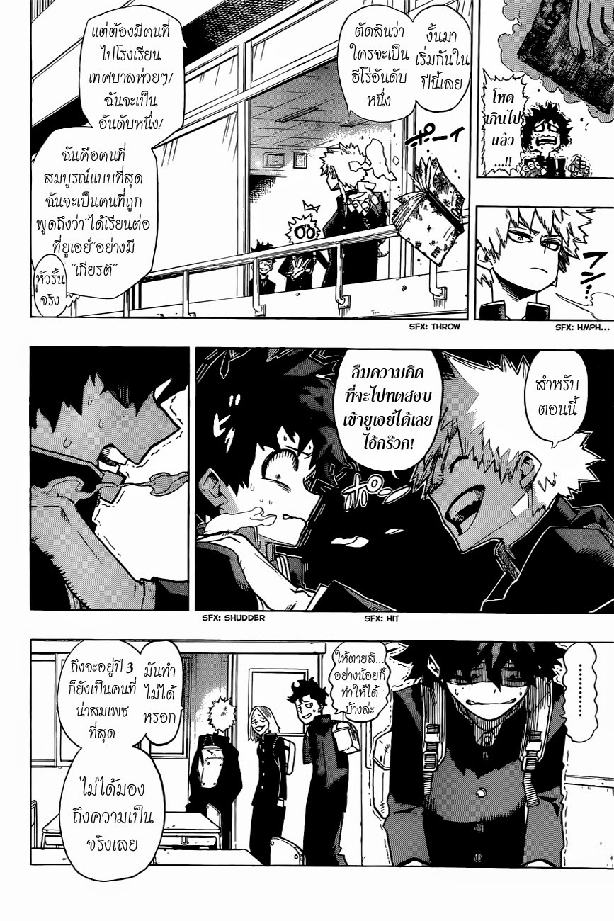 Boku no Hero Academia page 15