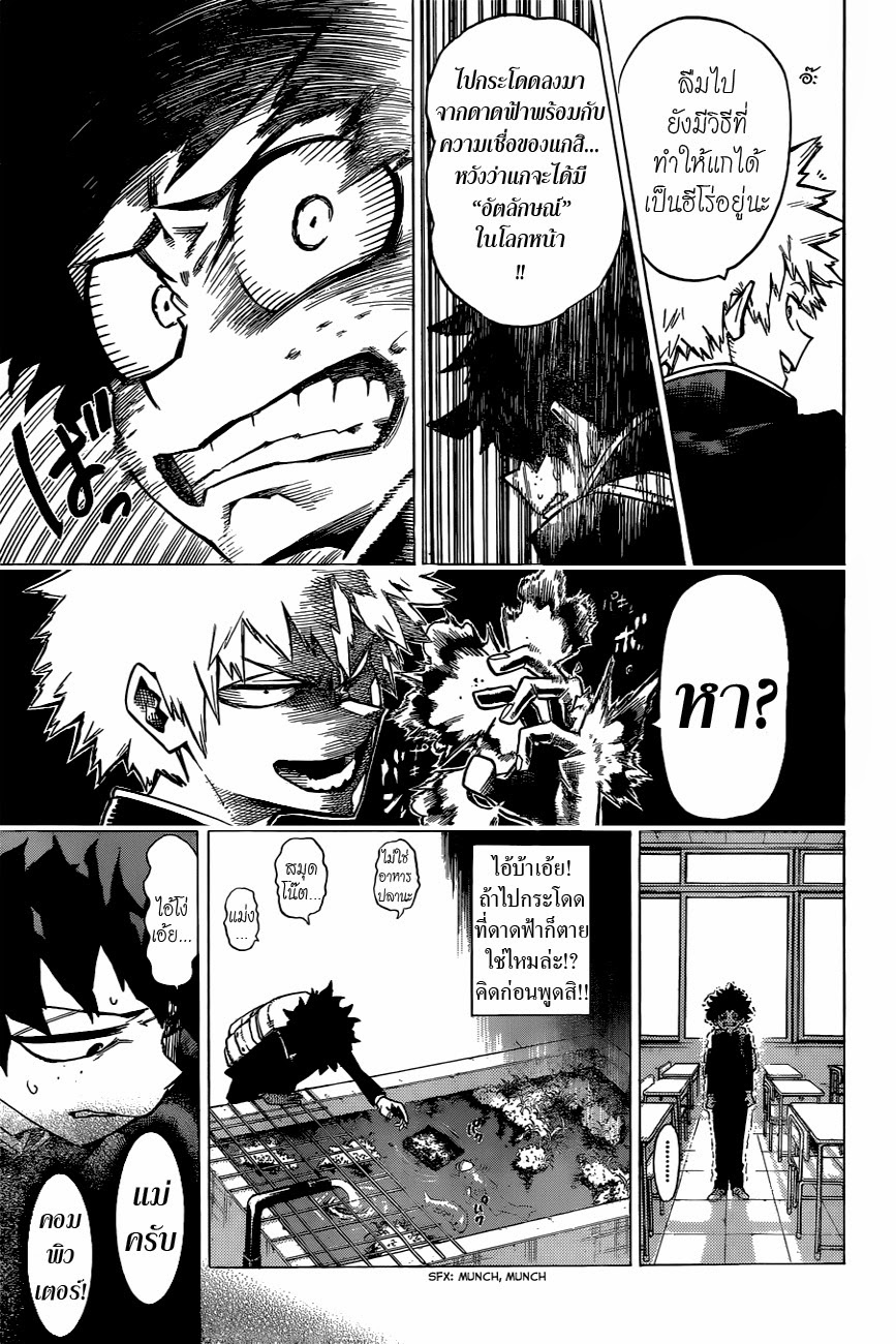 Boku no Hero Academia page 16