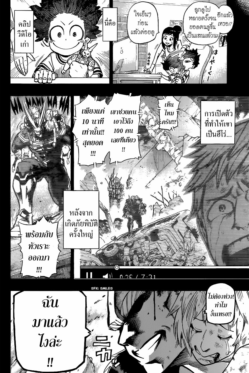 Boku no Hero Academia page 17