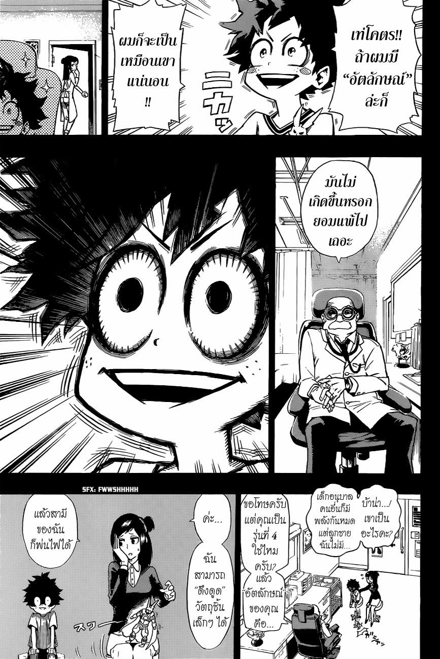 Boku no Hero Academia page 18
