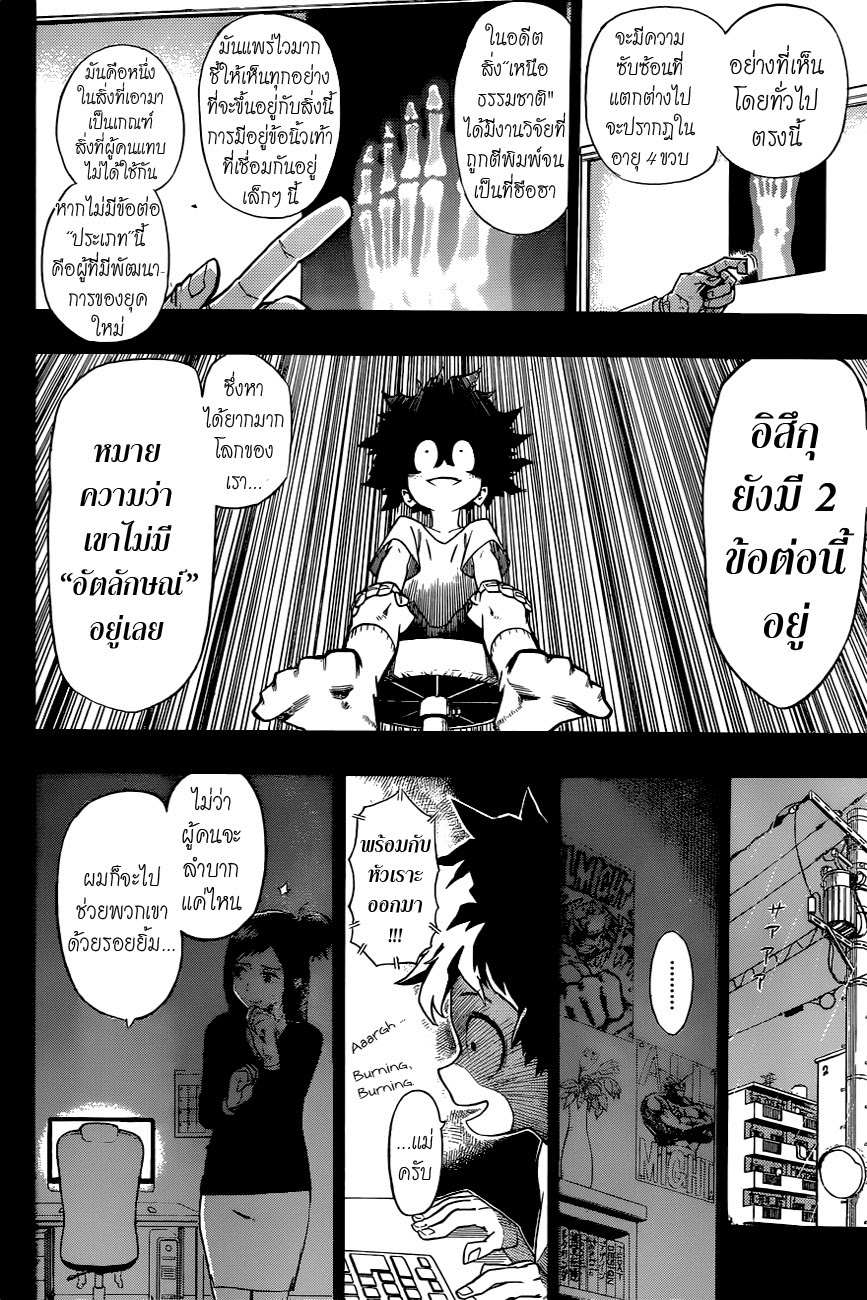 Boku no Hero Academia page 19