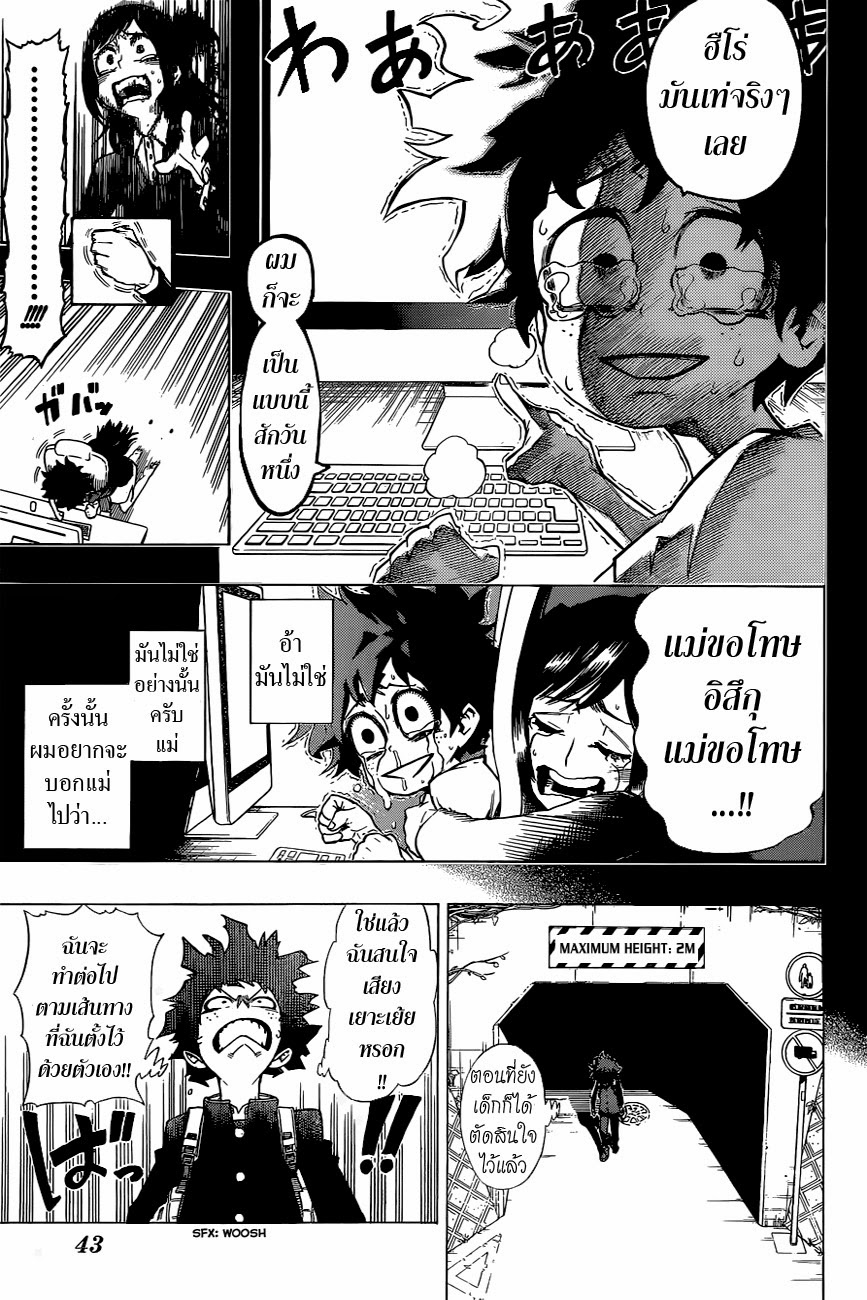 Boku no Hero Academia page 20