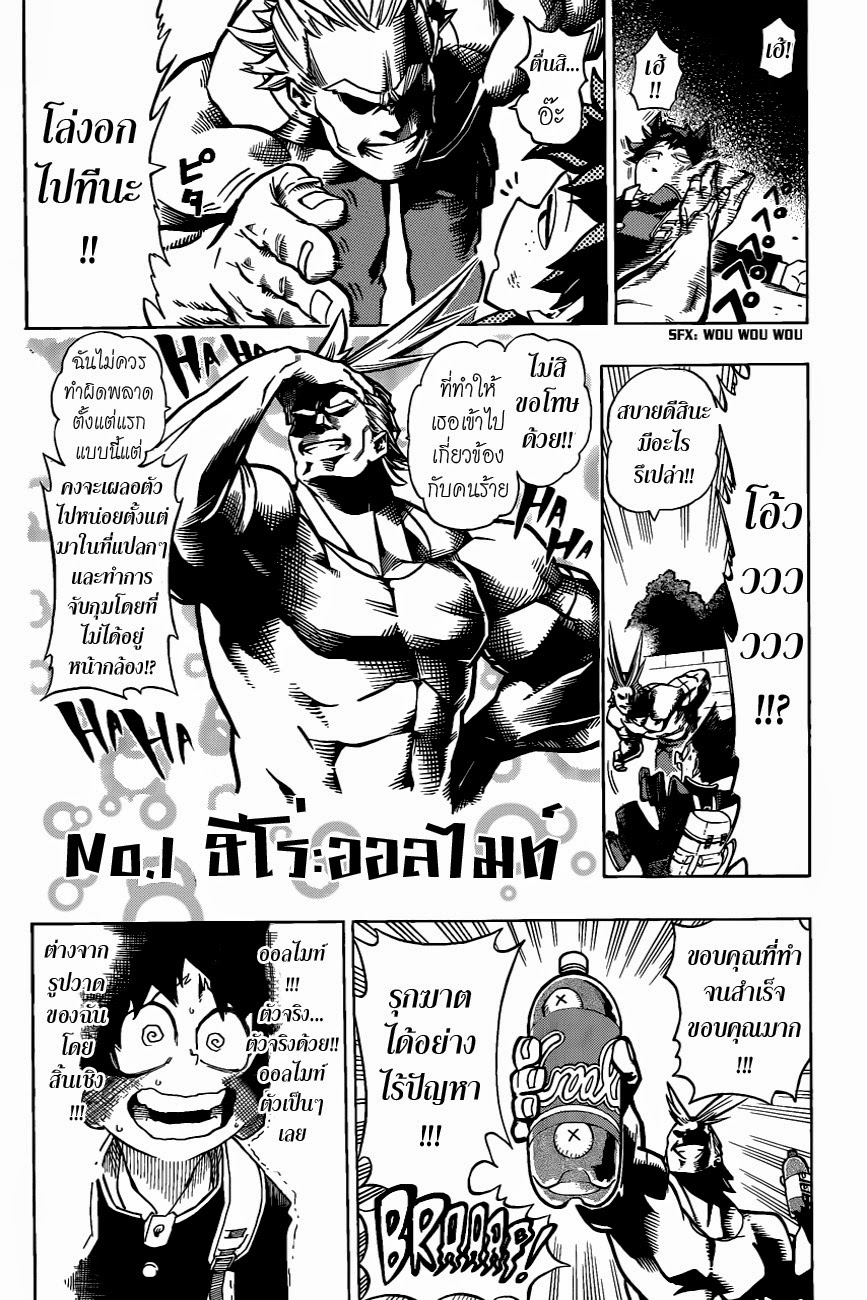 Boku no Hero Academia page 25