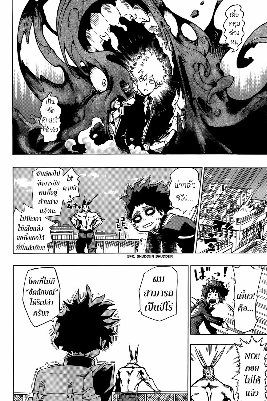 Boku no Hero Academia page 29