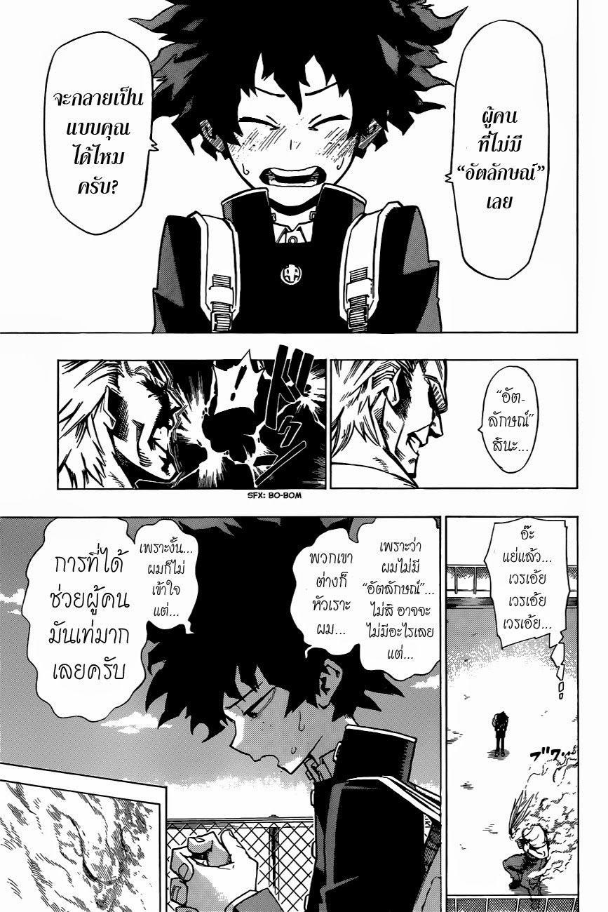 Boku no Hero Academia page 30