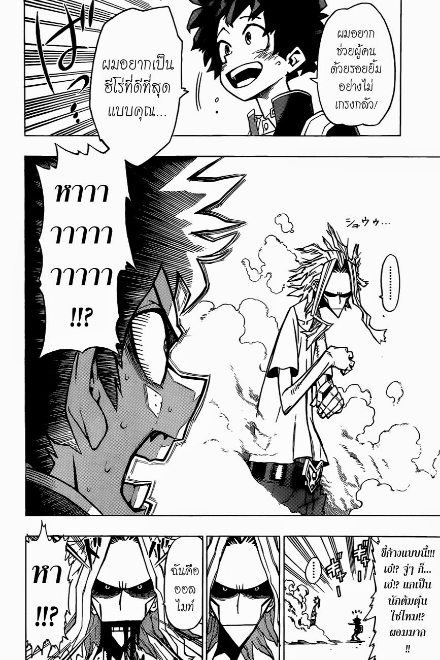 Boku no Hero Academia page 31