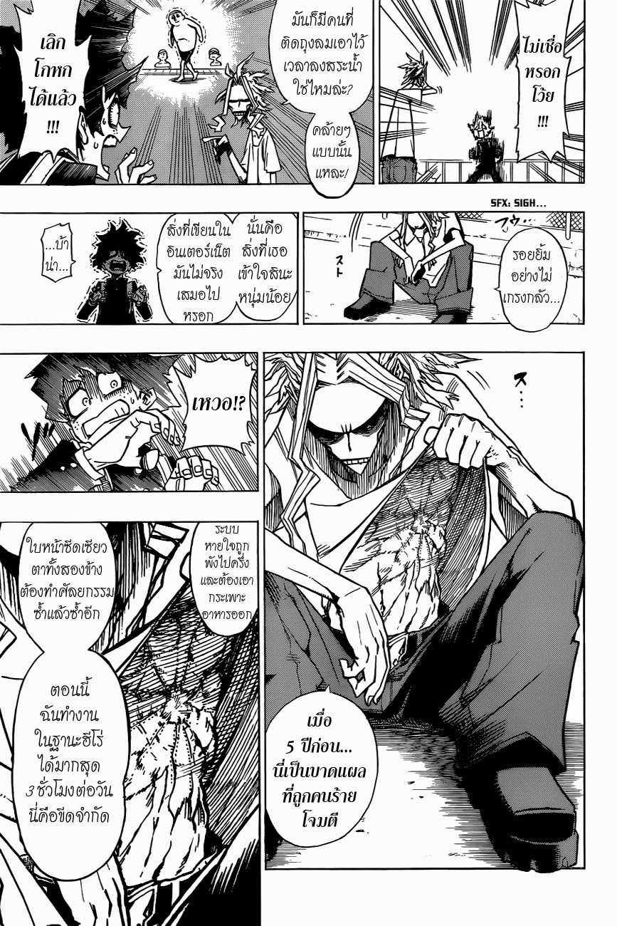 Boku no Hero Academia page 32