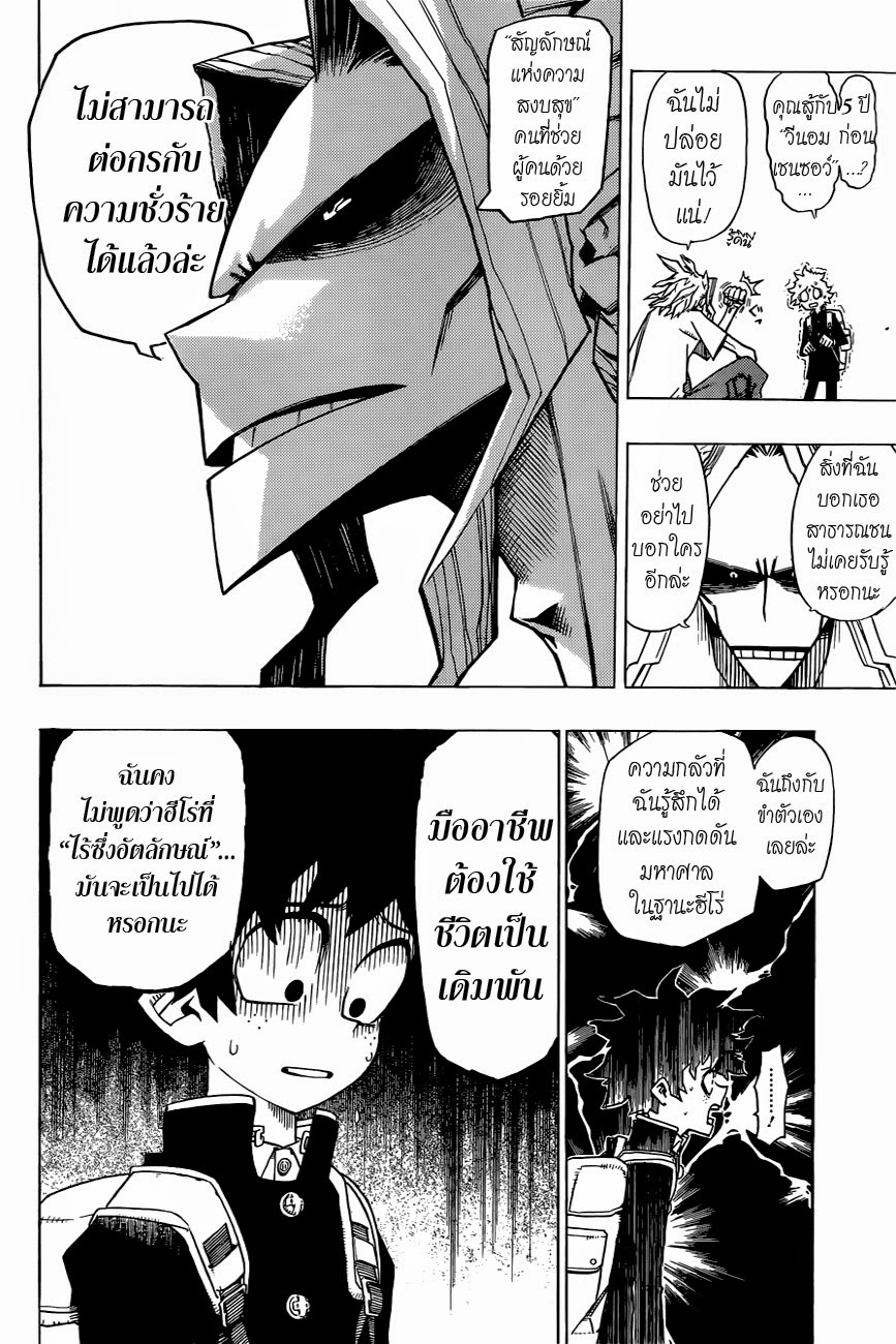 Boku no Hero Academia page 33