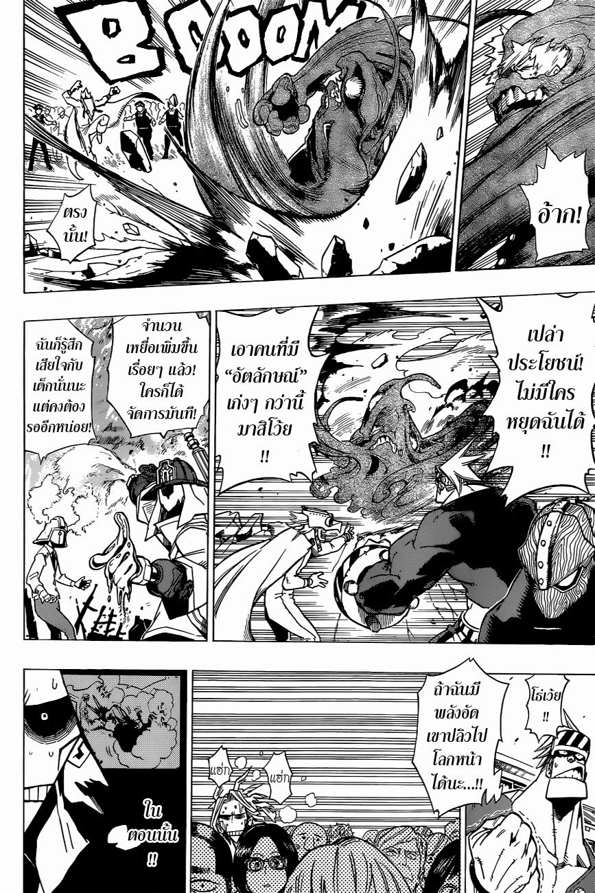 Boku no Hero Academia page 36