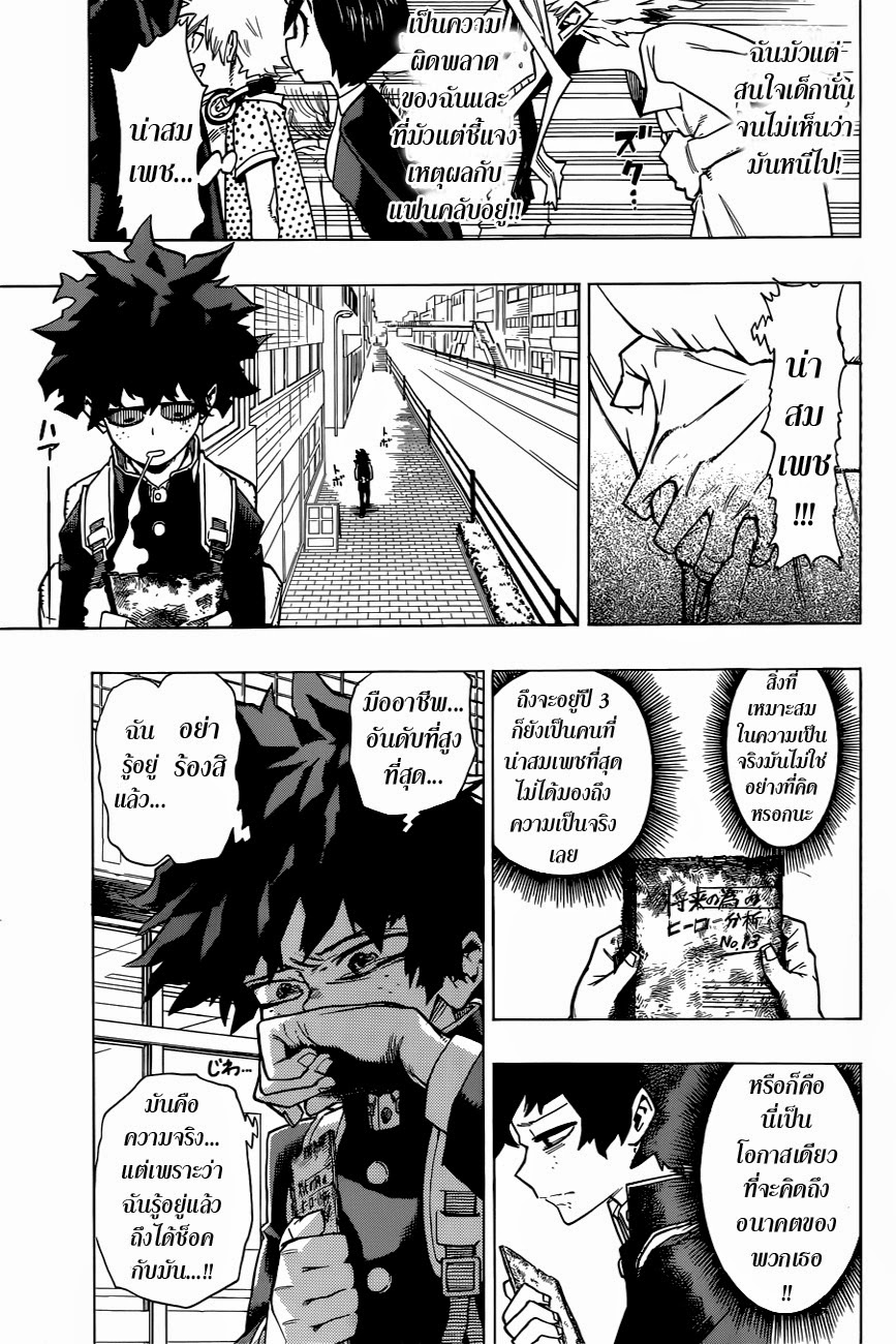 Boku no Hero Academia page 37