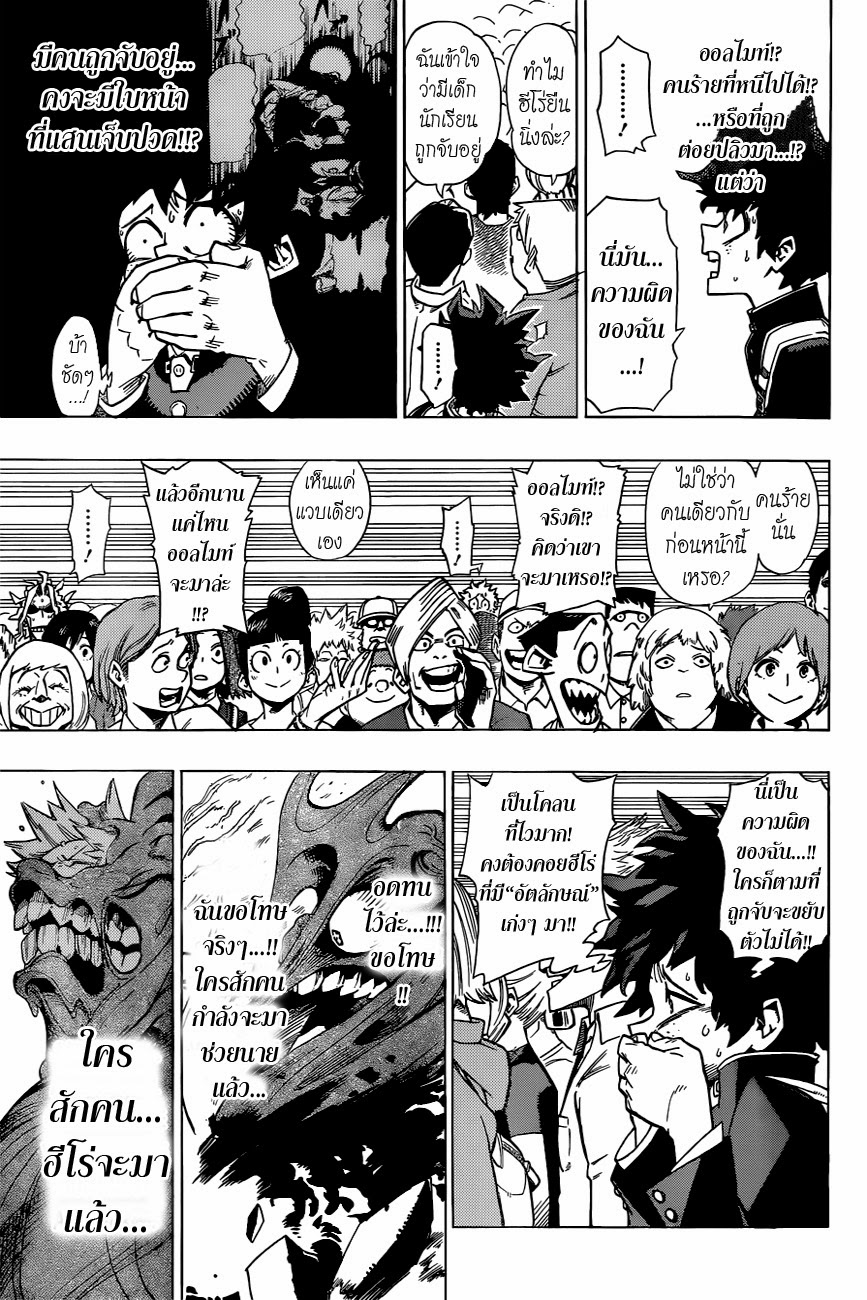 Boku no Hero Academia page 39