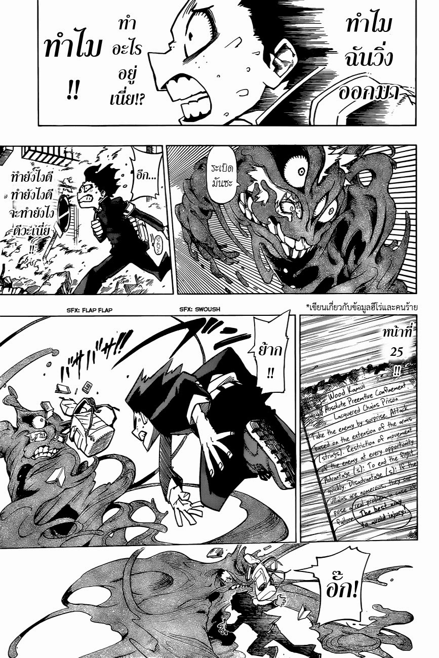 Boku no Hero Academia page 42