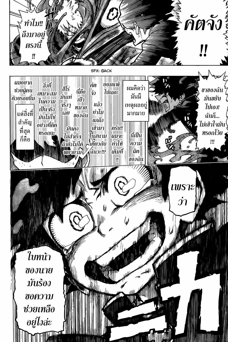 Boku no Hero Academia page 43