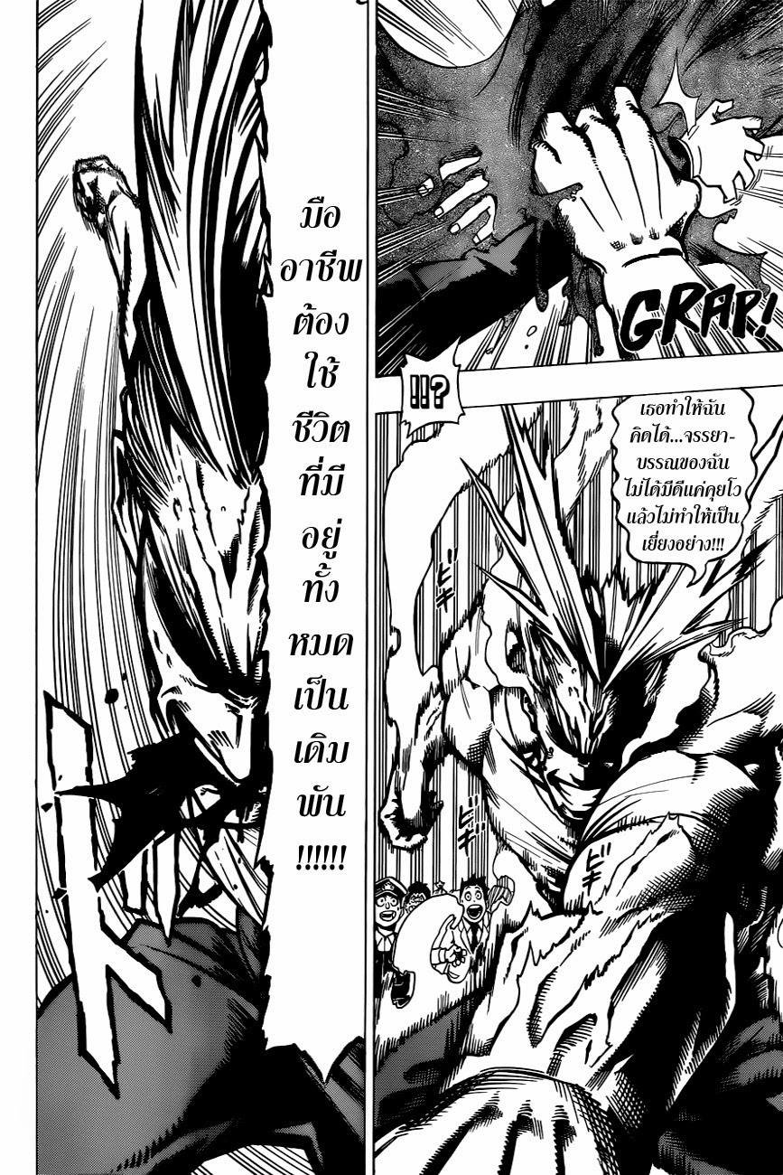 Boku no Hero Academia page 45