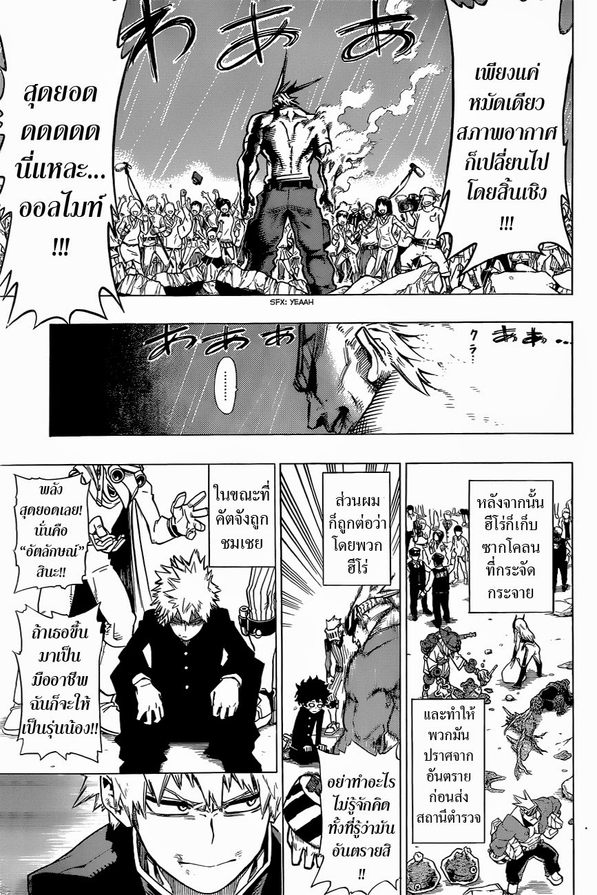 Boku no Hero Academia page 48