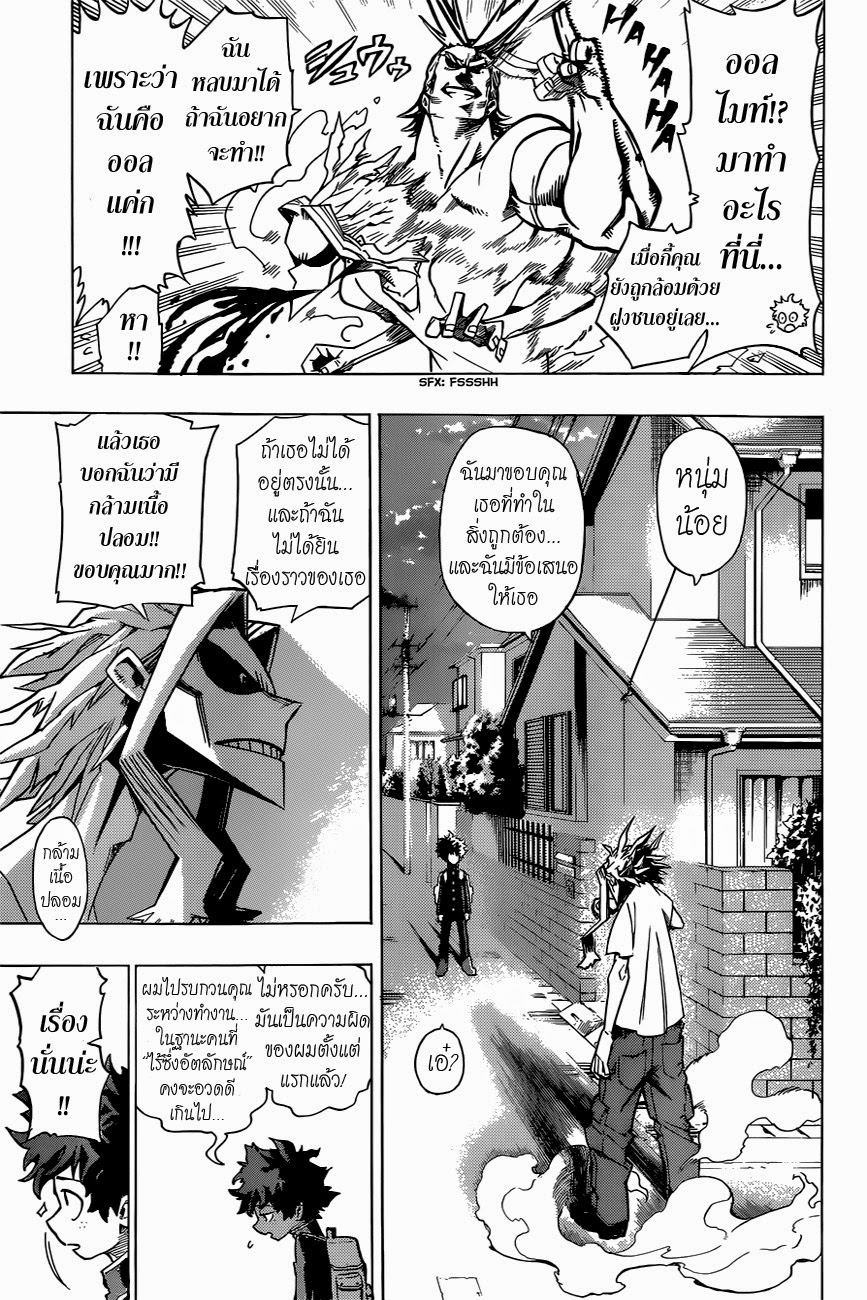 Boku no Hero Academia page 50