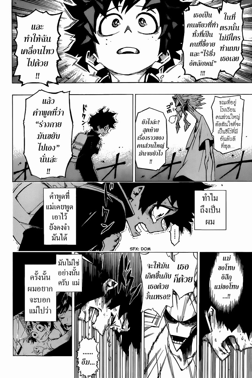 Boku no Hero Academia page 51