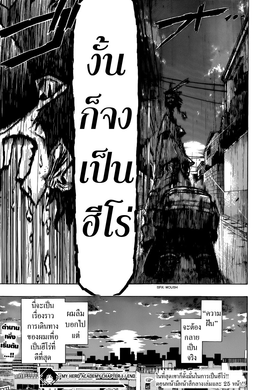 Boku no Hero Academia page 52