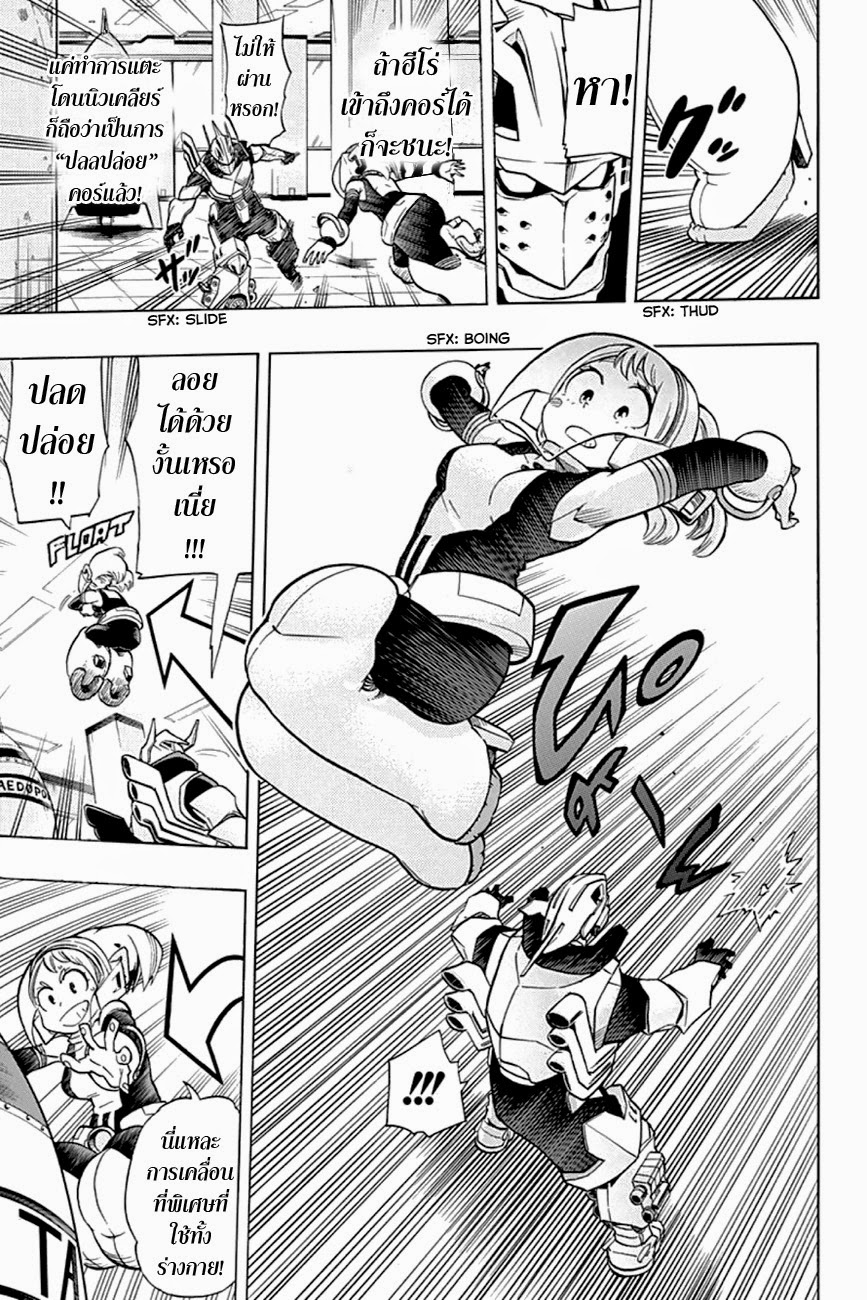 Boku no Hero Academia page 3