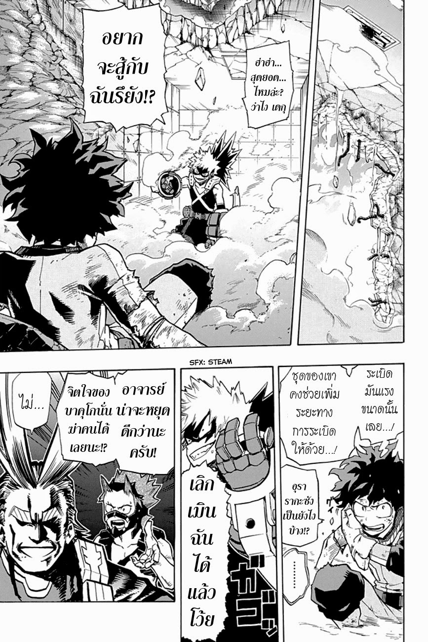 Boku no Hero Academia page 5