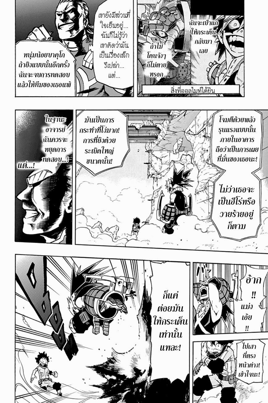 Boku no Hero Academia page 6