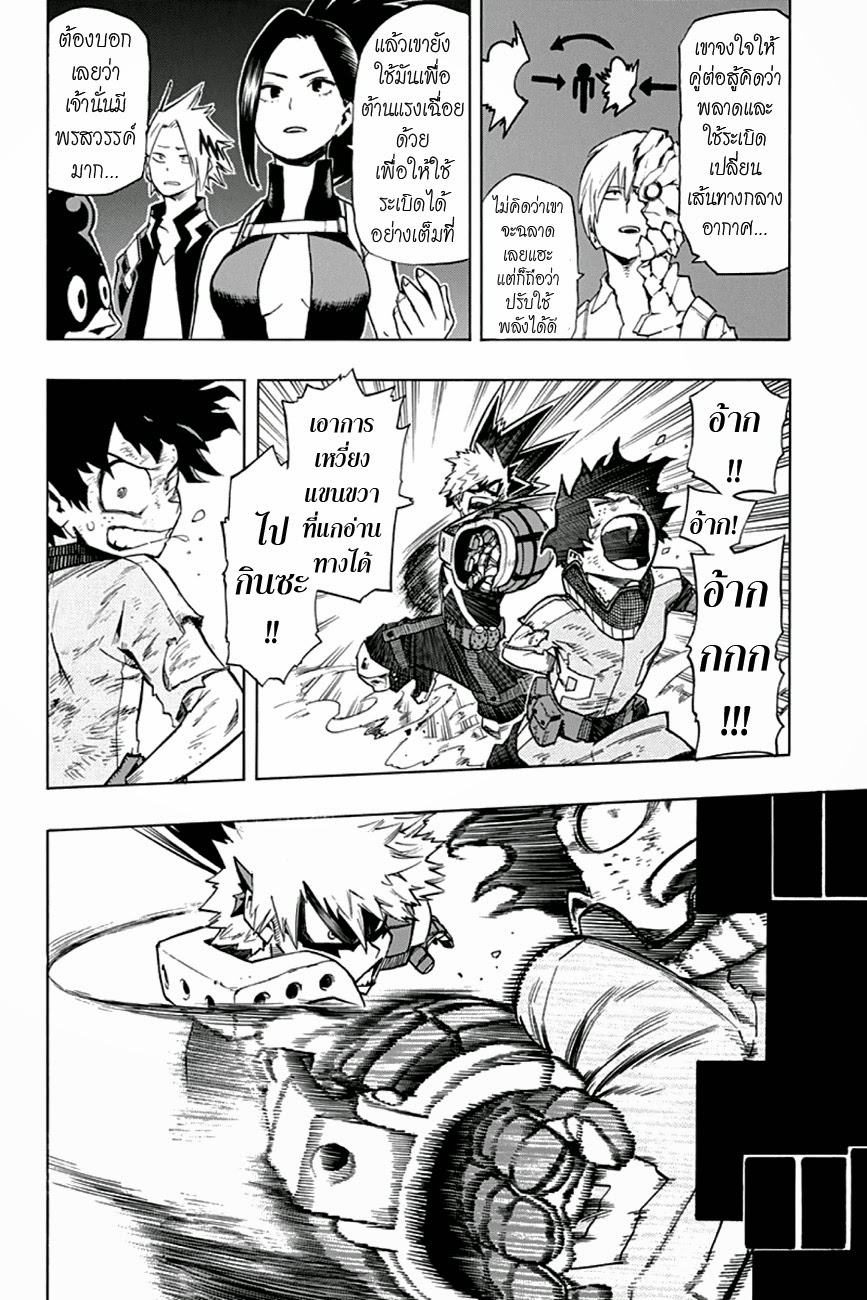 Boku no Hero Academia page 8
