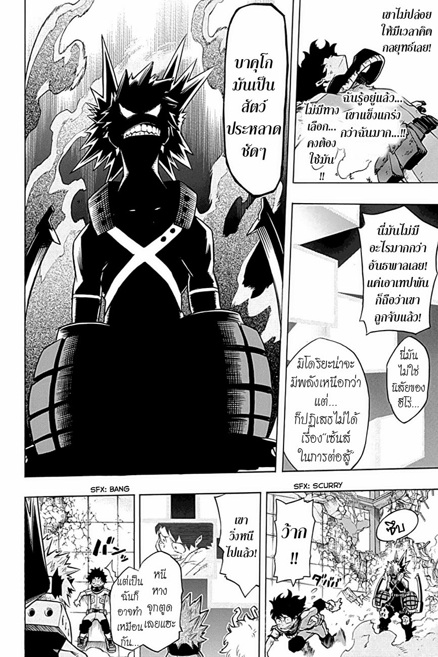 Boku no Hero Academia page 10
