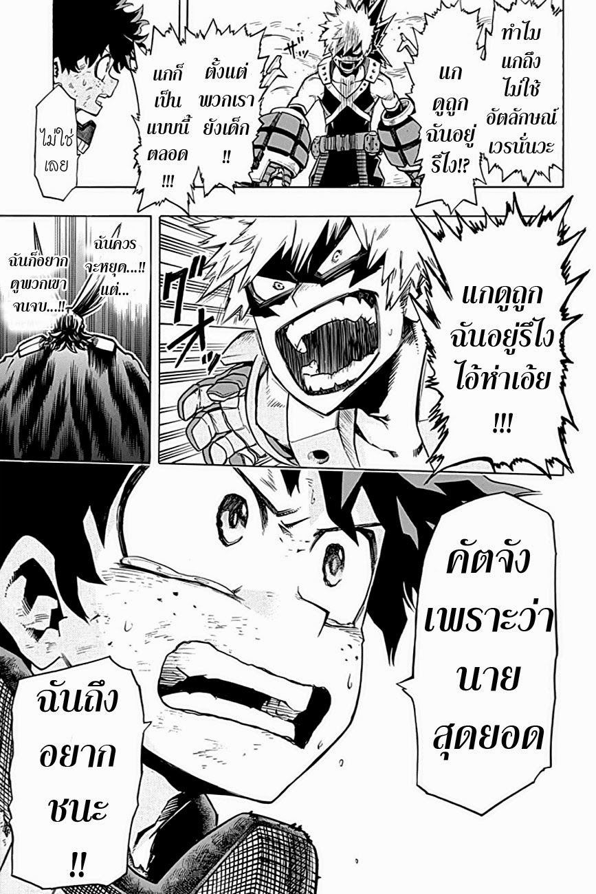 Boku no Hero Academia page 11